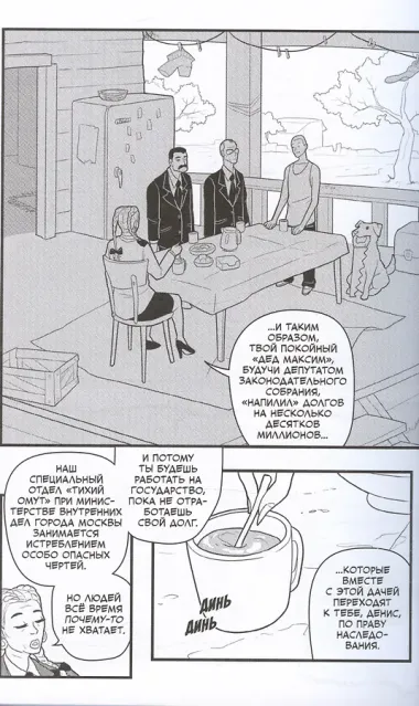 Человек-Пила. Руманга