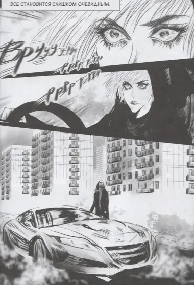 Смог. Том 1. Руманга