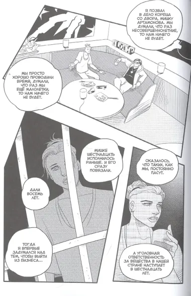 Причудливые Авантюры Жожо: Три пути. Руманга