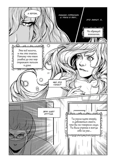 За гранью. Первый вдох. Руманга