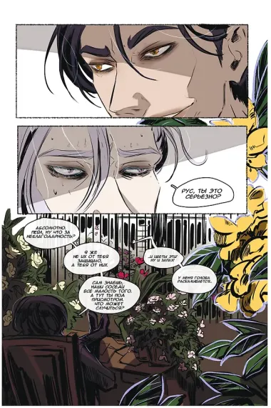 Белый человек. Полное издание (Том 1-6). Руманга