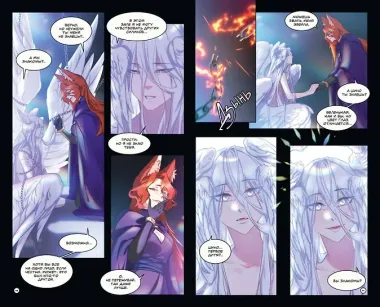 Перемирие. Том 2. Руманга