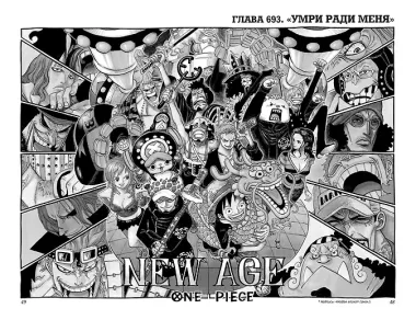 Ван-Пис. Книга 24 (Том 70, 71, 72) - Те, кого забыла Дрессроза (One Piece / Большой куш). Манга