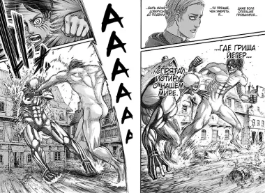 Атака титанов. Книга 10 (Том 19, 20) (Attack on Titan / Атака на титанов / Shingeki no Kyojin). Манга