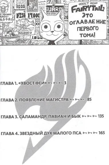 Хвост Феи. Том 1 (Fairy Tail / Сказка о Хвосте феи). Манга