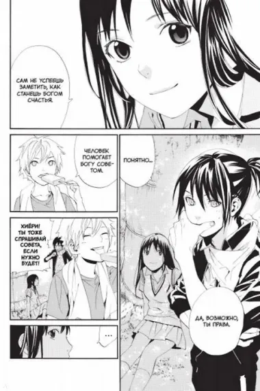 Бездомный бог. Том 11 (Noragami). Манга