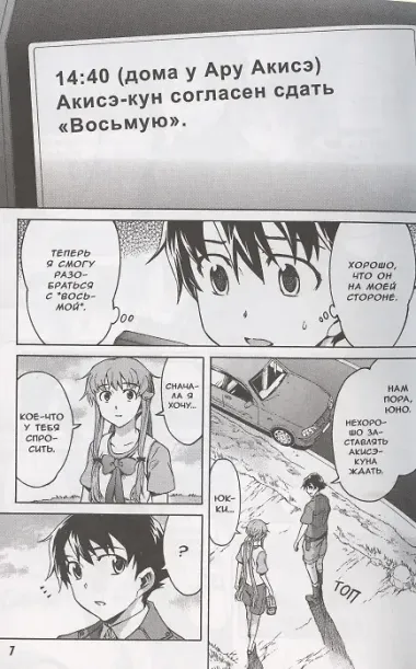 Дневник будущего. Том 11 (Mirai Nikki / Future Diary). Манга