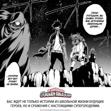 Моя геройская академия. Книга 4 (Том 7, 8) - Кацуки Бакуго: Начало. Пробуждение Яоёродзу. (My Hero Academia / Boku no Hero Academia). Манга