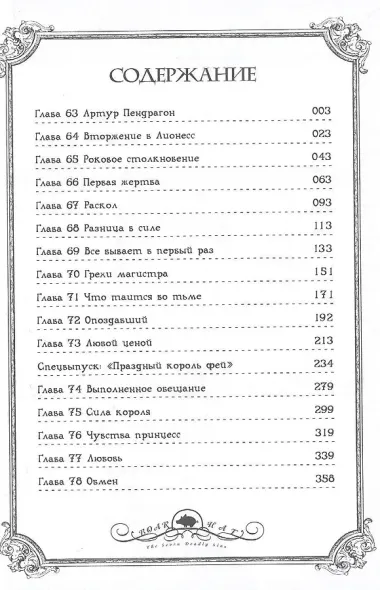 Семь смертных грехов. Том 5. (The Seven Deadly Sins). Манга