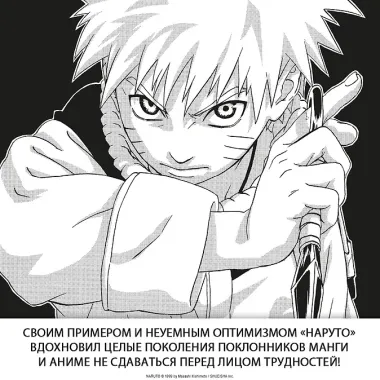 Наруто. Книга 3 (Том 7, 8, 9) - Верный путь. (Naruto). Манга