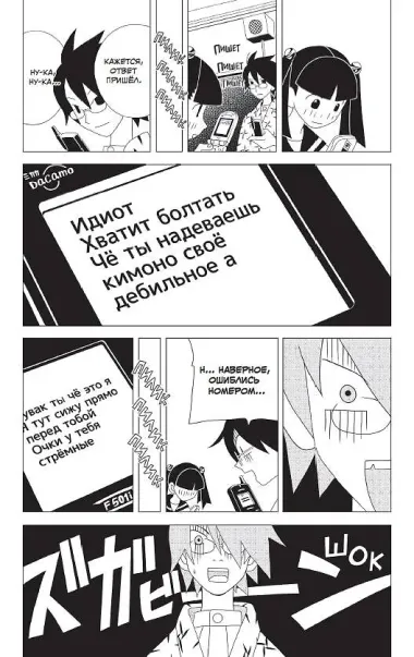 Прощайте, горе-учитель. Книга 1 (Прощай, унылый учитель / Sayonara Zetsubou Sensei). Манга