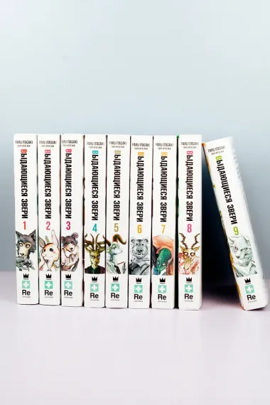 Выдающиеся звери. Том 5 (Beastars). Манга