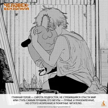 Человек-бензопила. Том 4 - Во сне. Настоящая жесть. (Chainsaw Man). Манга
