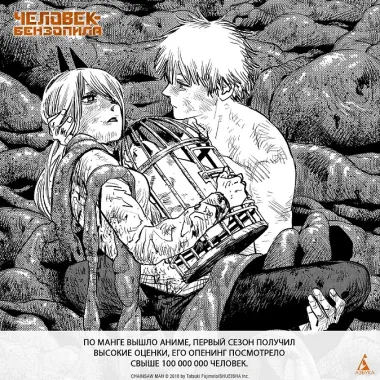 Человек-бензопила. Том 7 - Птица и война. (Chainsaw Man). Манга