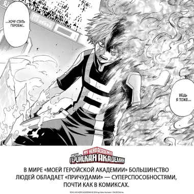 Моя геройская академия. Книга 13 (Том 25, 26) - Томура Сигараки: Начало. Небесная высь цвета ультрамарина. (My Hero Academia / Boku no Hero Academia). Манга