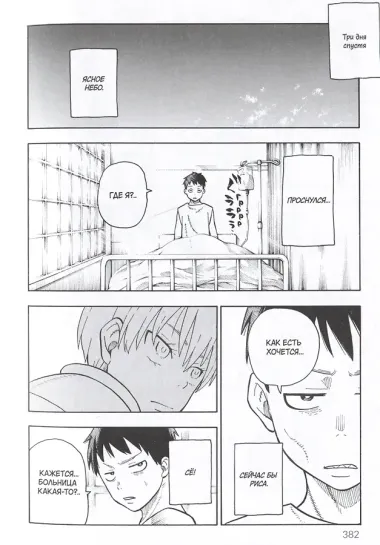 Бригада пылающего пламени. Том 5 (Пламенная бригада пожарных / Enen no Shouboutai). Манга