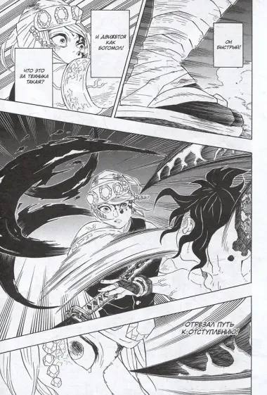 Истребитель демонов. Том 11 (Клинок, рассекающий демонов / Demon Slayer: Kimetsu no Yaiba). Манга