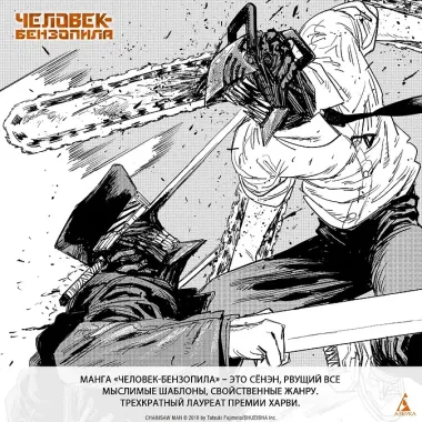 Человек-бензопила. Том 9 - Хочу на пингвинов посмотреть! (Chainsaw Man). Манга