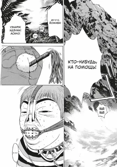 Крутой учитель Онидзука. Книга 5 (GTO: Great Teacher Onizuka / ГТО). Манга