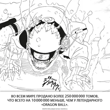 Наруто. Книга 14 (Том 40, 41, 42) - Величайшее творение. (Naruto). Манга
