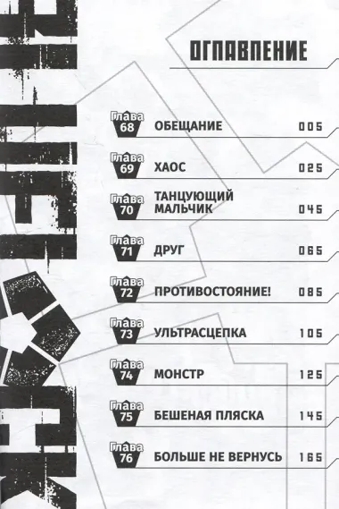 Синяя тюрьма: Блю Лок. Том 5 (BLUE LOCK: Синяя тюрьма). Манга