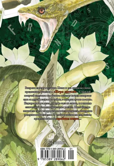 Игра друзей. Том 2 (Tomodachi Game). Манга