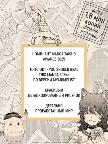 Архимаг библиотеки. Том 2 (Magus of the Library). Манга