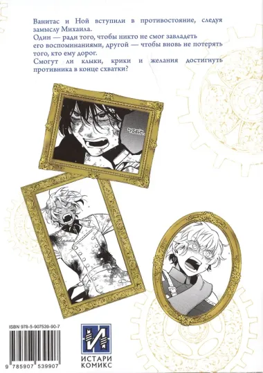 Мемуары Ванитаса. Том 10 (The Case Study of Vanitas). Манга