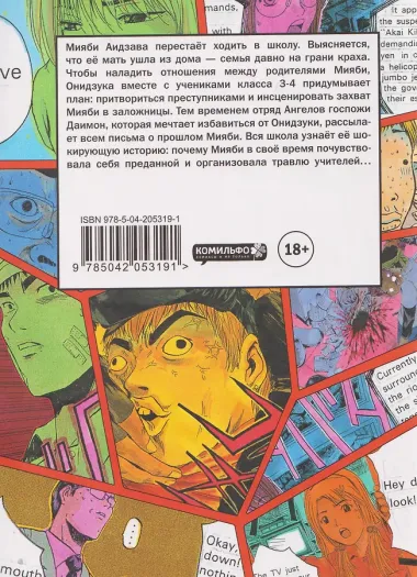 Крутой учитель Онидзука. Книга 8 (GTO: Great Teacher Onizuka / ГТО). Манга