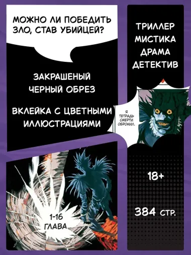 Тетрадь смерти (Black Edition). Книга 1 (Том 1, 2) (Death Note). Манга