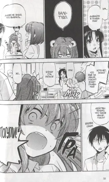 Торадора! Том 4 (Toradora! / Тигр и Дракон). Манга