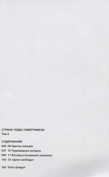 Страна чудес смертников. Том 3 (Deadman Wonderland). Манга