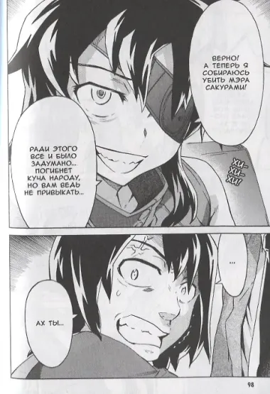 Дневник будущего. Том 9 (Mirai Nikki / Future Diary). Манга