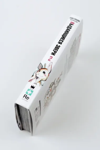 Выдающиеся звери. Том 2 (Beastars). Манга