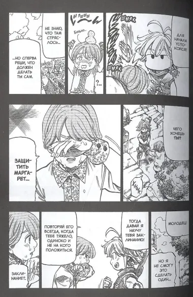 Семь смертных грехов. Том 6. (The Seven Deadly Sins). Манга