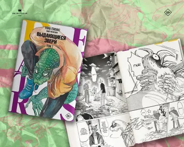 Выдающиеся звери. Том 7 (Beastars). Манга