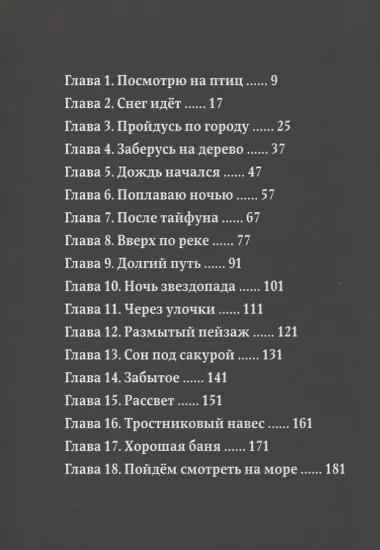 Прогулки. (Гуляющий / Aruku Hito). Манга