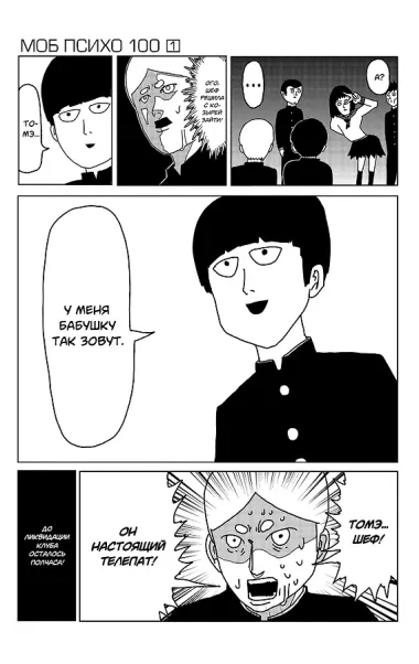 Моб Психо 100. Книга 1 (Том 1, 2) (Mob Psycho 100). Манга