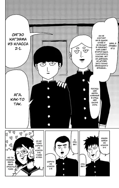 Моб Психо 100. Книга 1 (Том 1, 2) (Mob Psycho 100). Манга