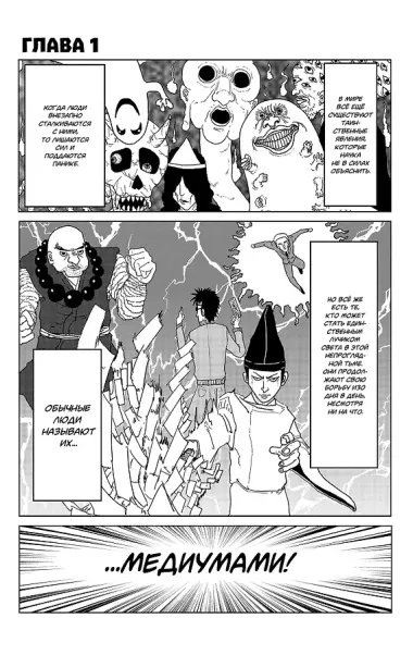 Моб Психо 100. Книга 1 (Том 1, 2) (Mob Psycho 100). Манга