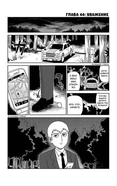 Моб Психо 100. Книга 3 (Том 5, 6) (Mob Psycho 100). Манга