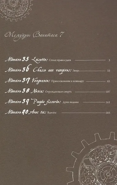 Мемуары Ванитаса. Том 7 (The Case Study of Vanitas). Манга