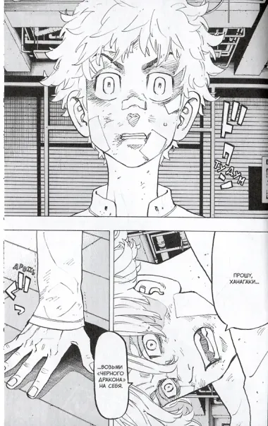 Токийские мстители. Том 8 (Tokyo Revengers). Манга