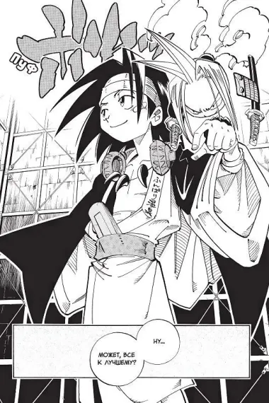Король шаманов. Том 7 (Shaman King). Манга