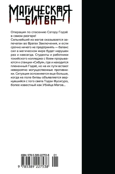 Магическая битва. Книга 7 (Том 13, 14) -  Инцидент в Сибуе: Раскат грома. Правый и неправый. (Jujutsu Kaisen). Манга