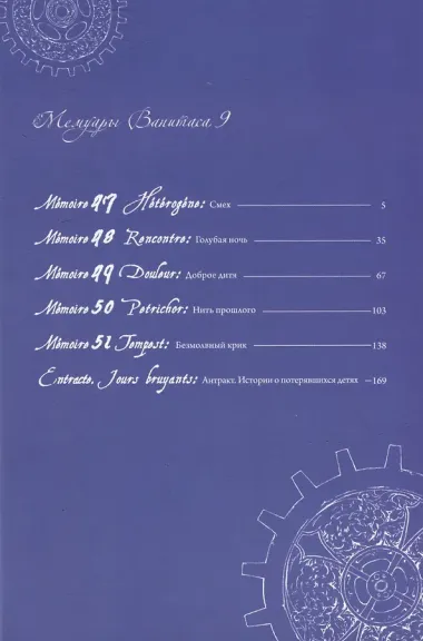 Мемуары Ванитаса. Том 9 (The Case Study of Vanitas). Манга