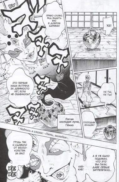 Истребитель демонов. Том 12 (Клинок, рассекающий демонов / Demon Slayer: Kimetsu no Yaiba). Манга