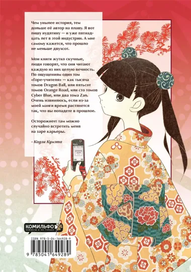 Прощайте, горе-учитель. Книга 3 (Прощай, унылый учитель / Sayonara Zetsubou Sensei). Манга