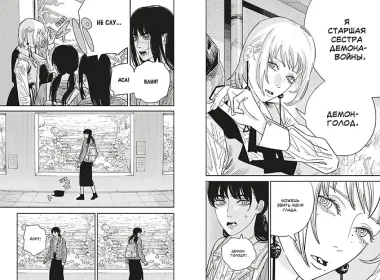 Человек-бензопила. Том 9 - Хочу на пингвинов посмотреть! (Chainsaw Man). Манга