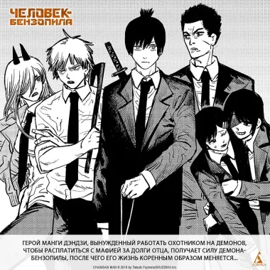 Человек-бензопила. Том 9 - Хочу на пингвинов посмотреть! (Chainsaw Man). Манга